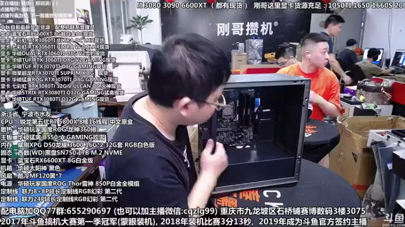 【2021-08-28 17点场】重庆刚哥金牌装机店：刚哥攒机 配电脑 开学活动开始了