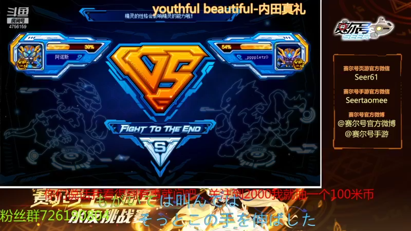 【2021-08-25 12点场】赛尔王007：赛尔号PVE和PVP