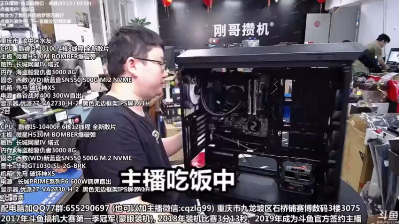 【2021-08-28 12点场】重庆刚哥金牌装机店：刚哥攒机 配电脑 开学活动开始了
