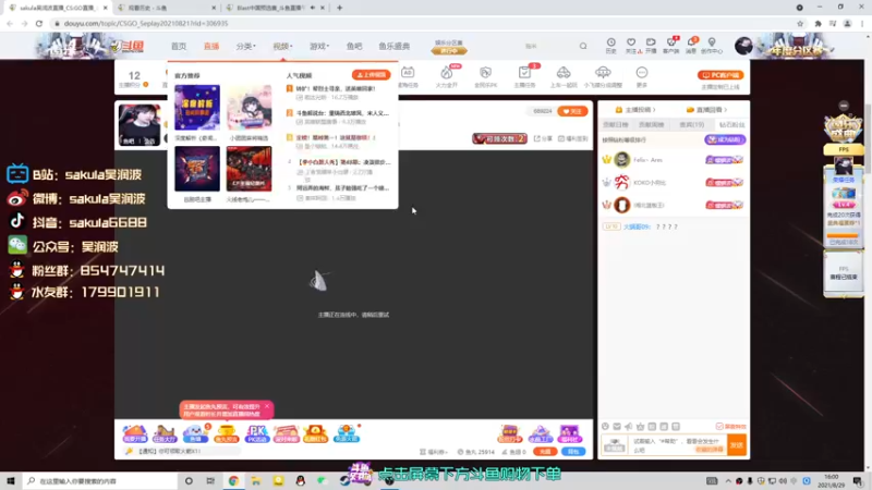 【2021-08-29 16点场】sakula吴润波：双倍亲密度，转播比赛的一天