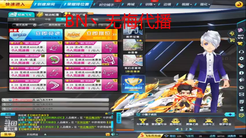 【2021-08-29 15点场】BN丶严斌：Bn无悔代播哦