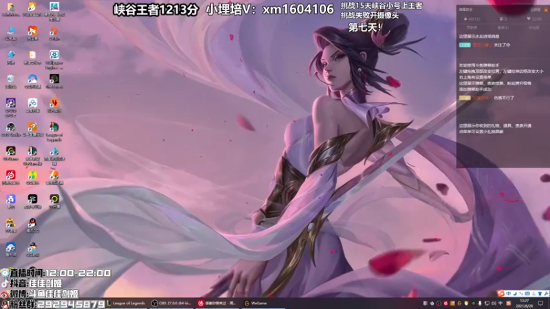 【2021-08-28 13点场】佳佳剑姬：15天小号上王者！失败开摄像头
