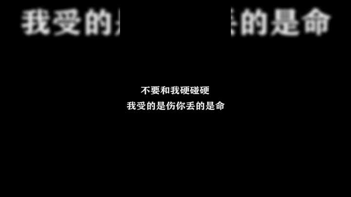 声优赵猥琐-嬴政-极限击杀片段8