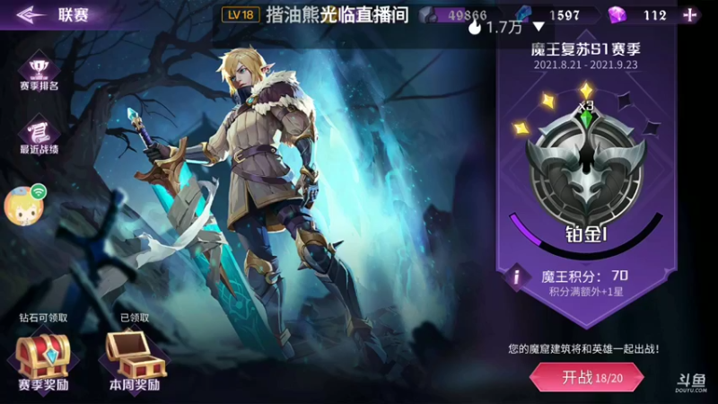 【2021-08-29 07点场】瑾萱吖丫：魔王与征服观看领碎片钻石