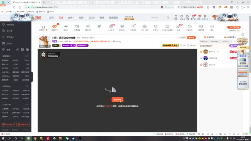 【2021-08-29 13点场】DouyuTV小琛：小琛：记得上交荧光棒