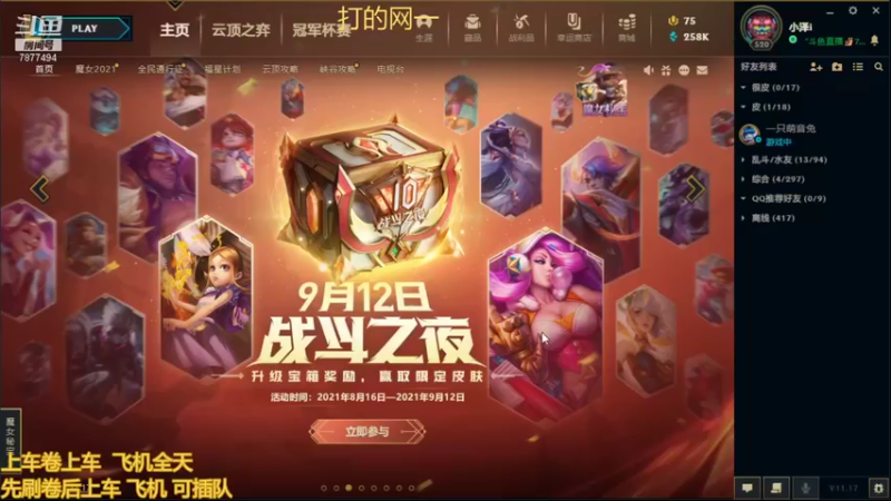 【2021-08-27 17点场】小泽Eddy：极地大乱斗 场均伤害第一