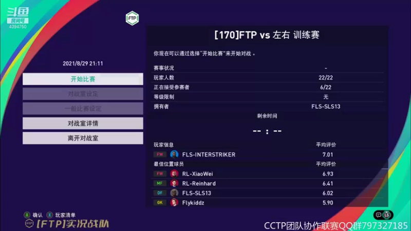 PES2021 TP模式对抗赛【FTP-乌合之众】20210829