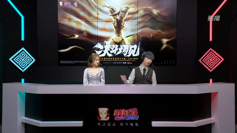 【2021-08-29 12点场】火影木叶电视台：【重播】 第20届无差别忍者格斗大赛