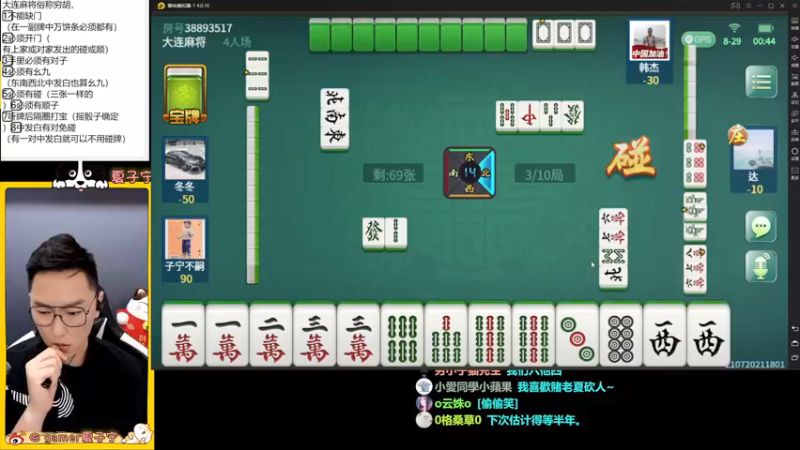 【2021-08-29 00点场】夏子宁：《狼人杀小讲堂 》逻辑恶霸