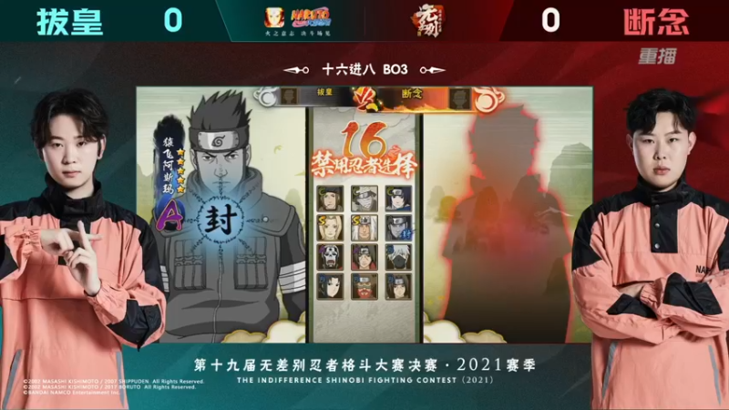 【2021-08-29 02点场】火影木叶电视台：【重播】 第20届无差别忍者格斗大赛