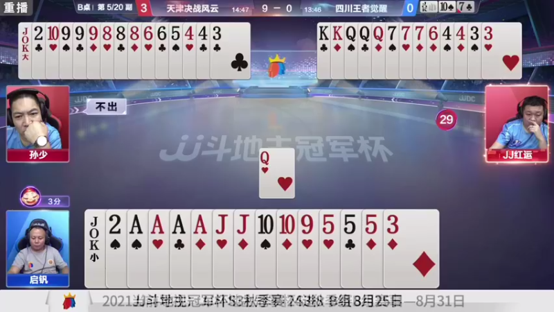 【2021-08-29 11点场】JJ斗地主官方：900万巨奖！斗地主秋季赛开战