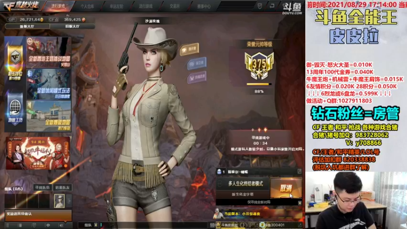 【2021-08-29 17点场】皮皮拉3004O1：皮皮拉:样样精通的神！