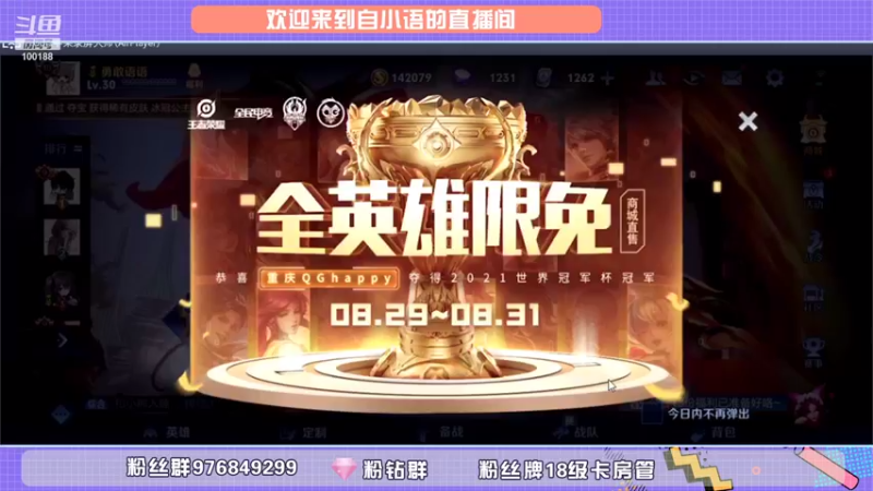 【2021-08-29 13点场】自小语：打打表现吧