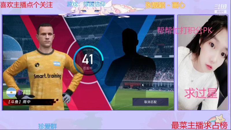 【2021-08-29 16点场】停留在雨中Cium：一起来足球吧