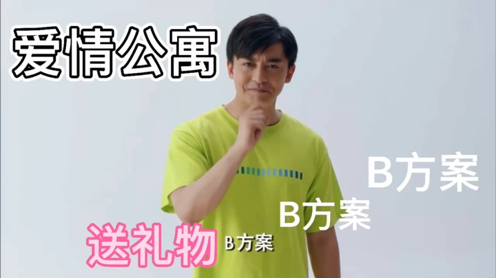 【爱情公寓】送个礼物好几套方案