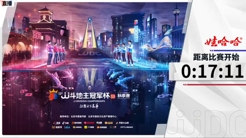 【2021-08-29 17点场】JJ斗地主官方：900万巨奖！斗地主秋季赛开战