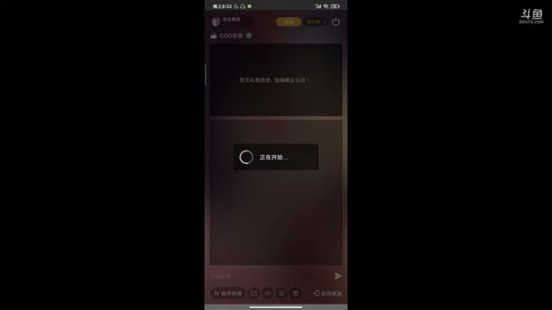 【2021-08-28 20点场】完全离谱：今晚九点斗鱼鲨鱼杯，多多关注呀