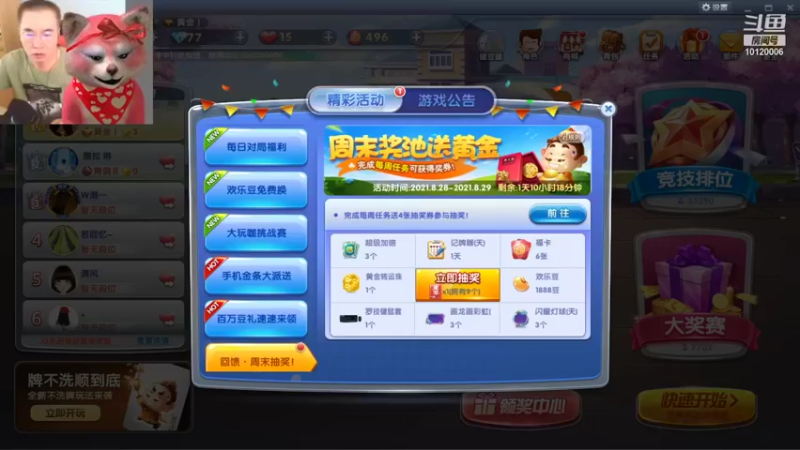 【2021-08-28 13点场】天朝小飞龙：我爱我家 健康爱生活