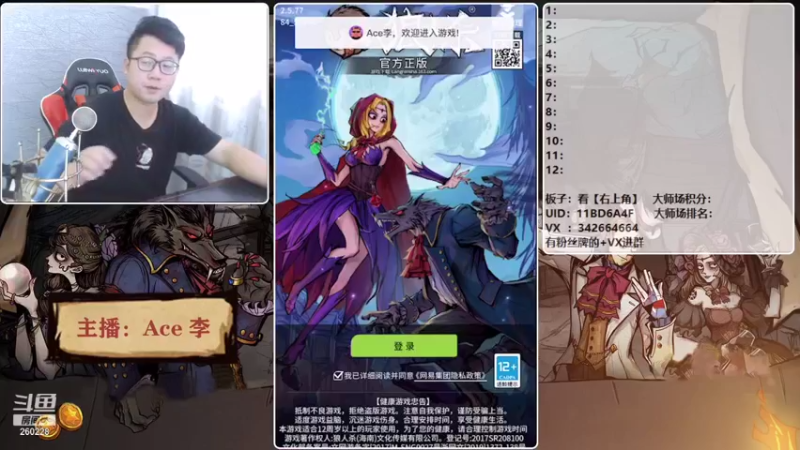 【2021-08-28 16点场】Ace丶老李：【官狼】征战大师场