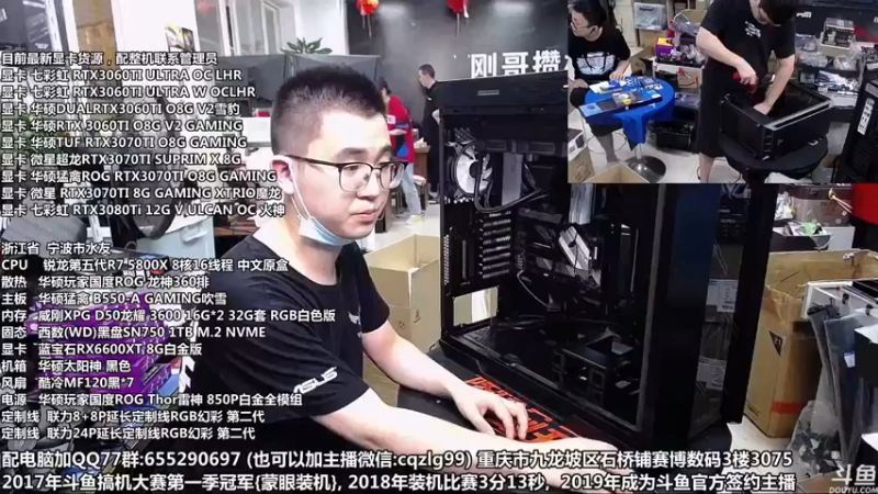 【2021-08-28 15点场】重庆刚哥金牌装机店：刚哥攒机 配电脑 开学活动开始了
