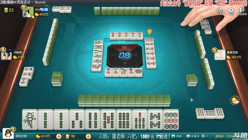 【欢乐麻将】靓旭的精彩时刻 20210829 21点场