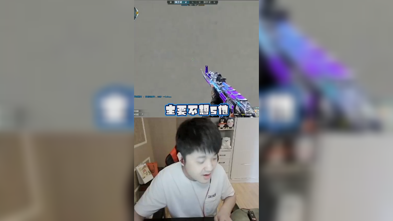 主要是不想鲨他