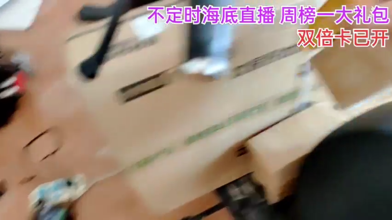 【2021-08-29 13点场】海道丶：超级粉丝团冲一冲