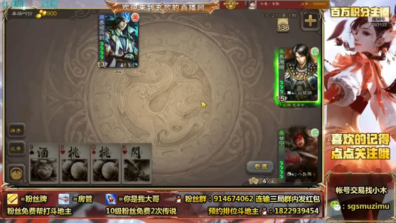 【2021-08-29 12点场】无双丶玄歌：(直播）斗地主