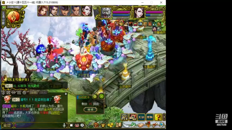 【炫石丶冰封 问道电脑版】2021-08-29 15:13:28-2021-08-29 15:28:29