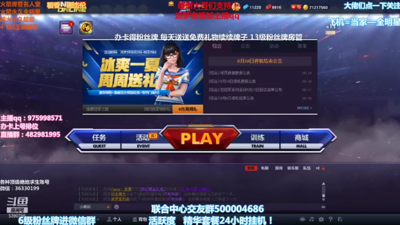 【2021-08-29 17点场】PE田田：各段位上分大哥来！