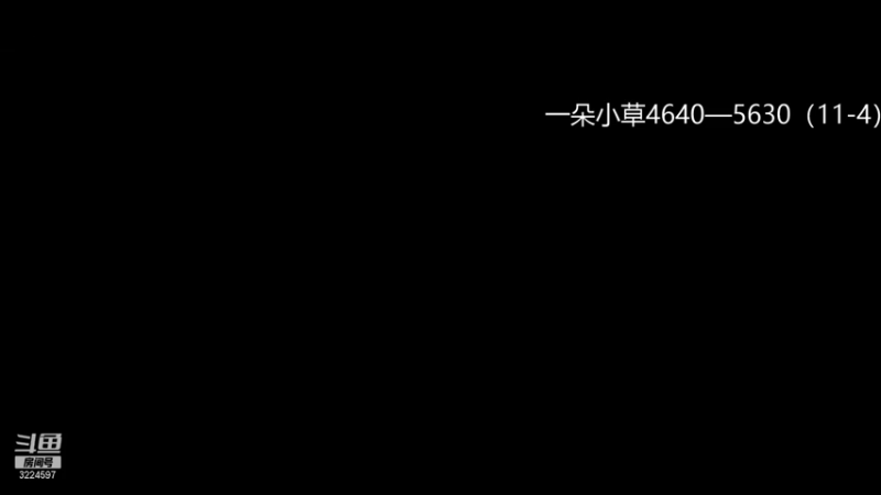 【2021-08-27 11点场】隽永大魔王nOmerCy：全能高手之天天被宰