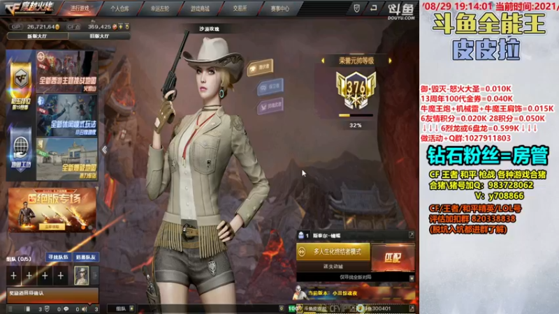 【2021-08-29 19点场】皮皮拉3004O1：皮皮拉:样样精通的神！