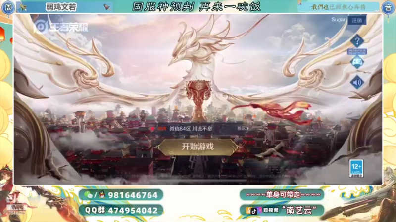 【2021-08-28 19点场】南艺云：金标虞姬荣耀开战！