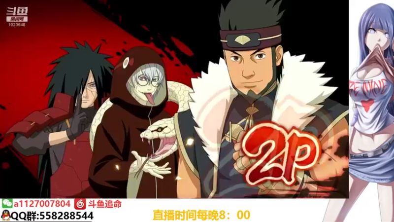 【2021-08-28 23点场】小仙男追命：追命：晚上搞