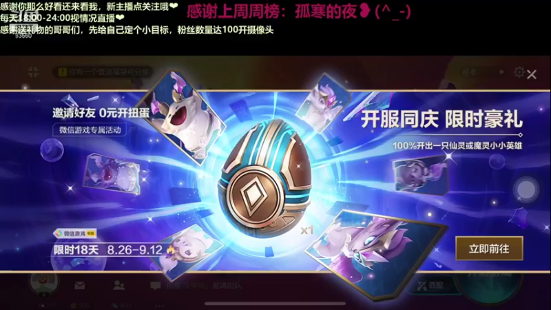 【2021-08-26 18点场】快乐女孩小龙虾：先玩会儿云顶手游，晚点峡谷上分~