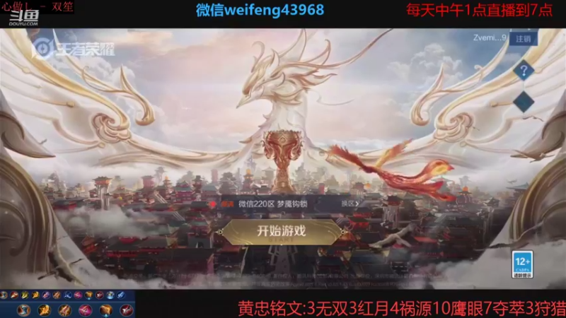 【2021-08-29 12点场】第一微风：国服黄忠赛季最后一个月!