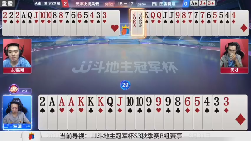 【2021-08-28 23点场】JJ斗地主官方：900万巨奖！斗地主秋季赛开战