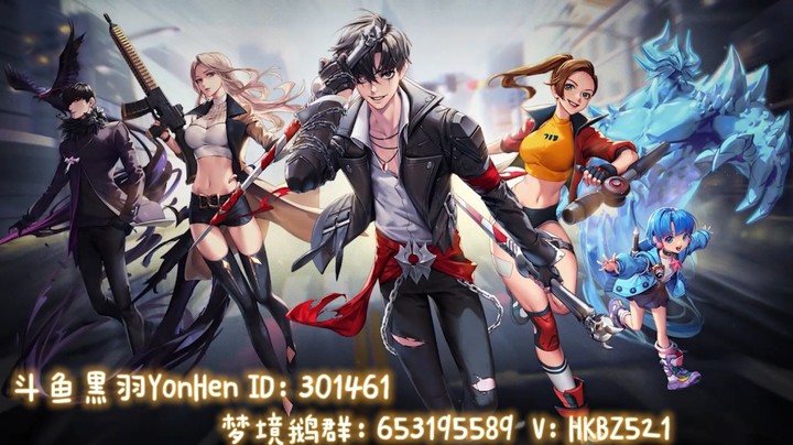 黑羽YonHen《超激斗梦境》推广