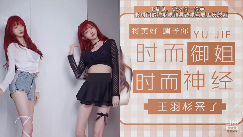 【二次元】王羽杉abc的精彩时刻 20210830 10点场