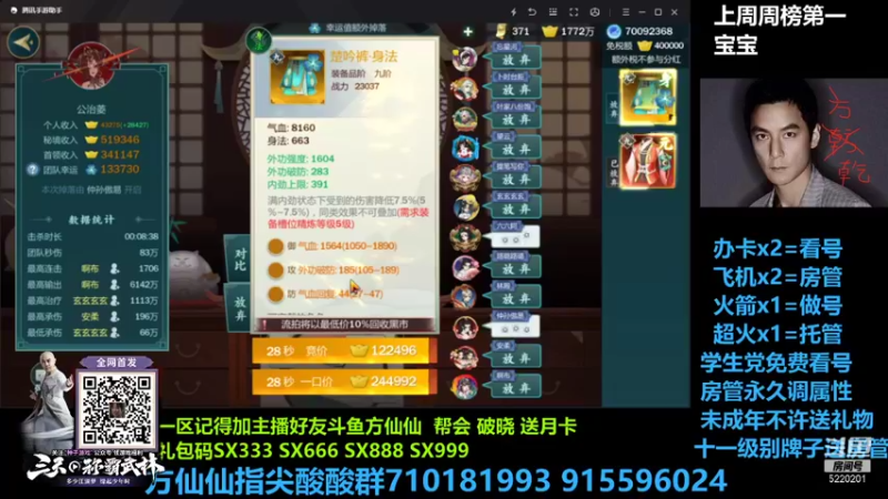 【2021-08-27 18点场】方方方仙仙：方乾 这莫雨鱼皮不支棱起来 攻略在鱼吧