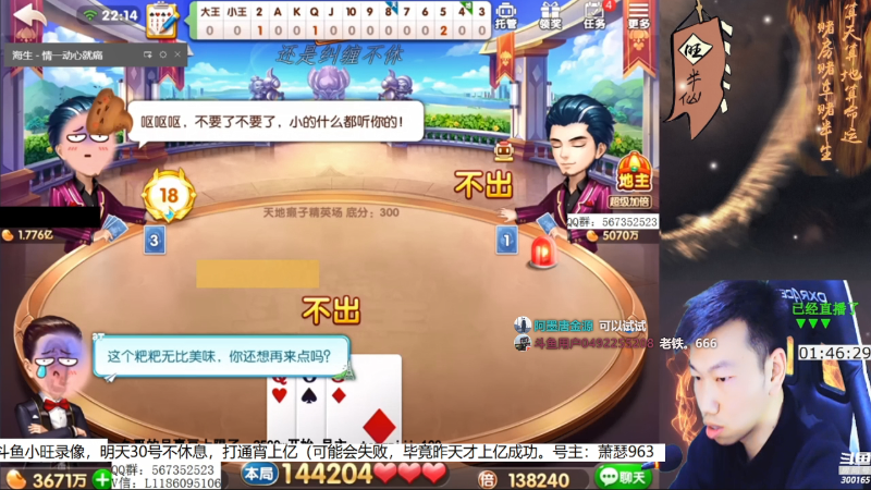 【欢乐斗地主】天地丶小旺的精彩时刻 20210830 12点场
