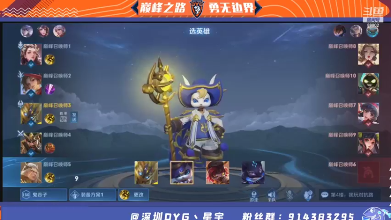 【2021-08-26 21点场】深圳DYG星宇：巅峰赛巅峰赛11