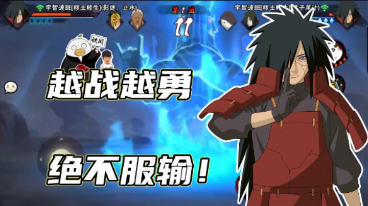 【ice秋风】越战越勇，绝不服输！