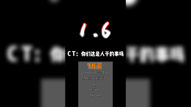 CT：我不打了