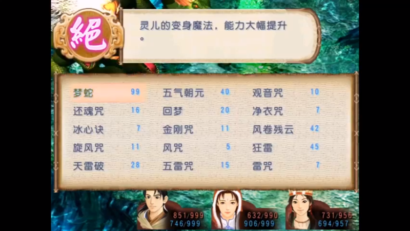 33李逍遥+赵灵儿+阿奴vs拜月水魔兽合体~1