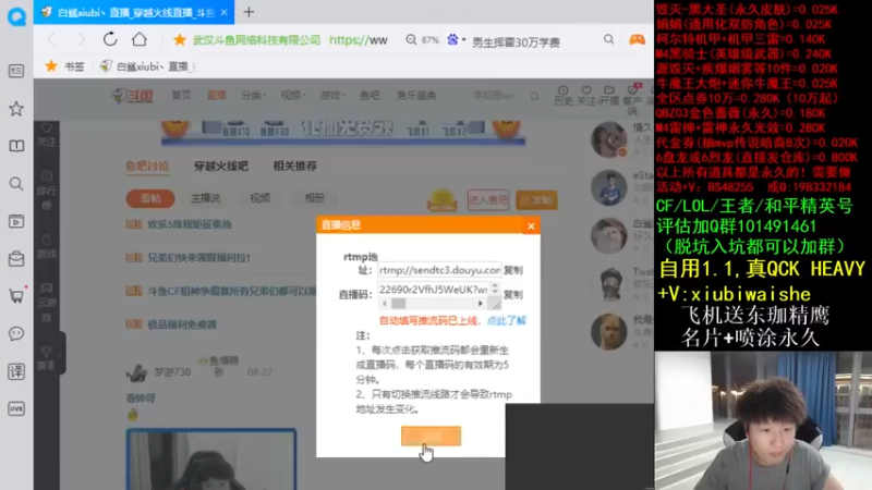 【2021-08-30 20点场】白鲨xiubi丶：飞机送东珈名片喷图永久