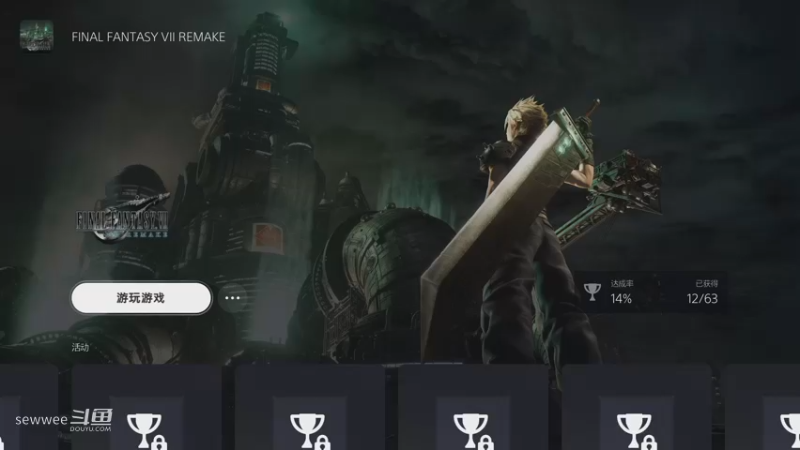 2021-08-29 最终幻想7重制版直播录像