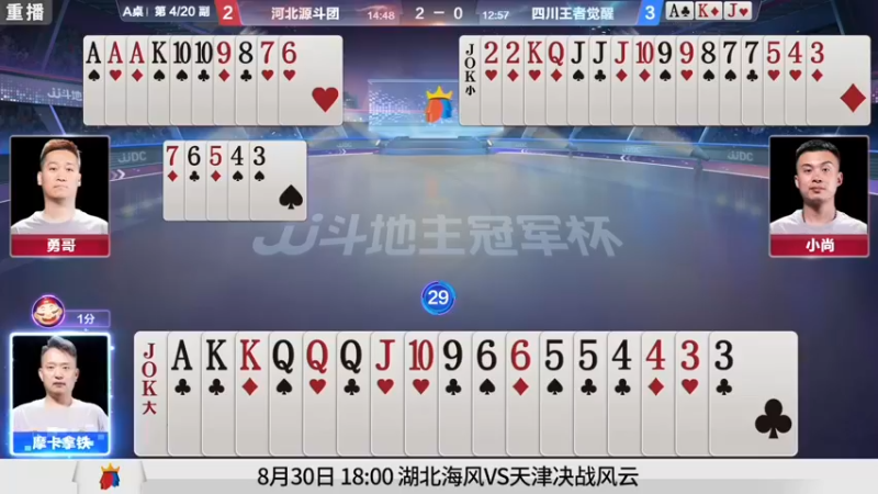 【2021-08-30 09点场】JJ斗地主官方：900万巨奖！斗地主秋季赛开战