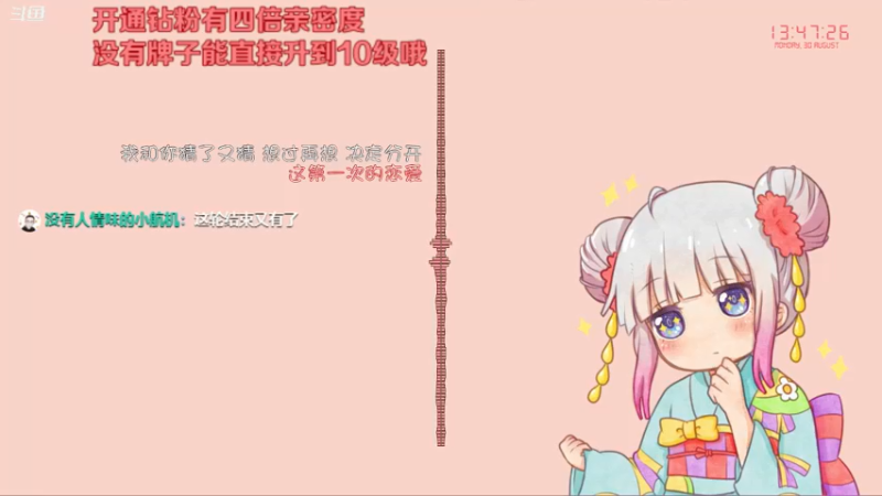 【2021-08-30 13点场】Kumua丶OvO：Kumua❤️周一全天双倍亲密度~