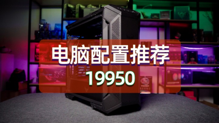 稍微特别一点的装机方案，6800XT水冷版猛禽